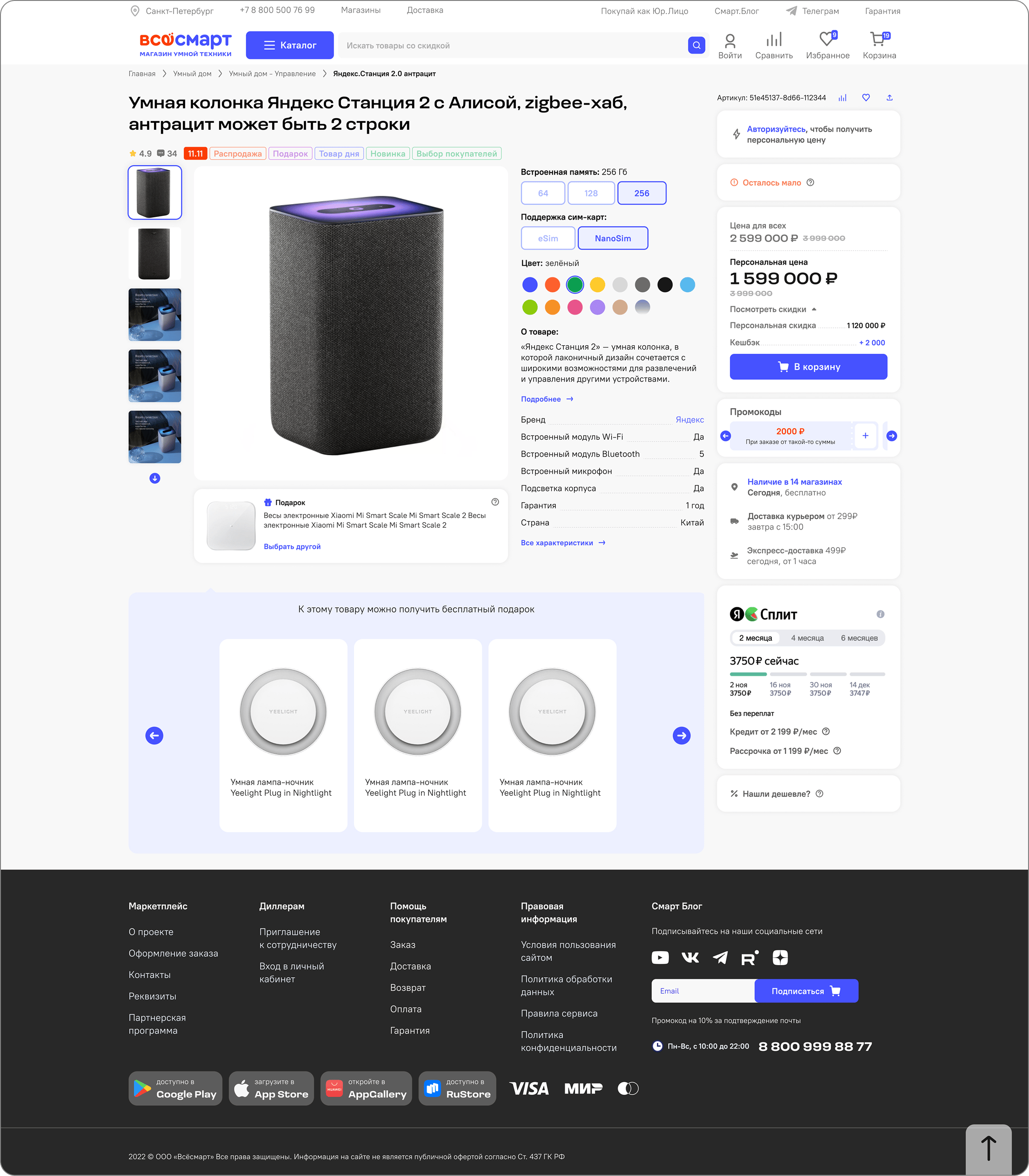 kartochka-tovara-vsesmart 1