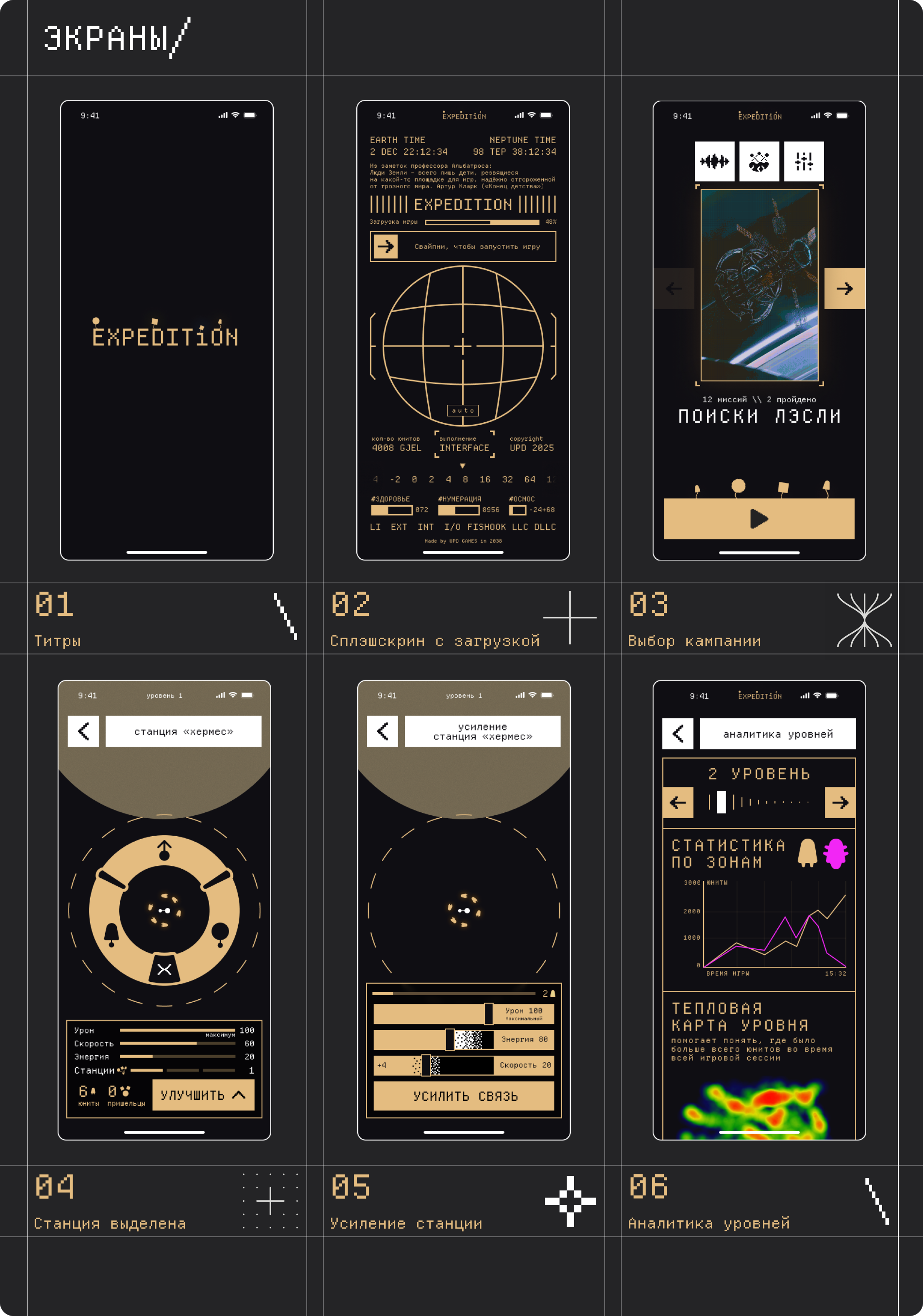 screens-expation 1
