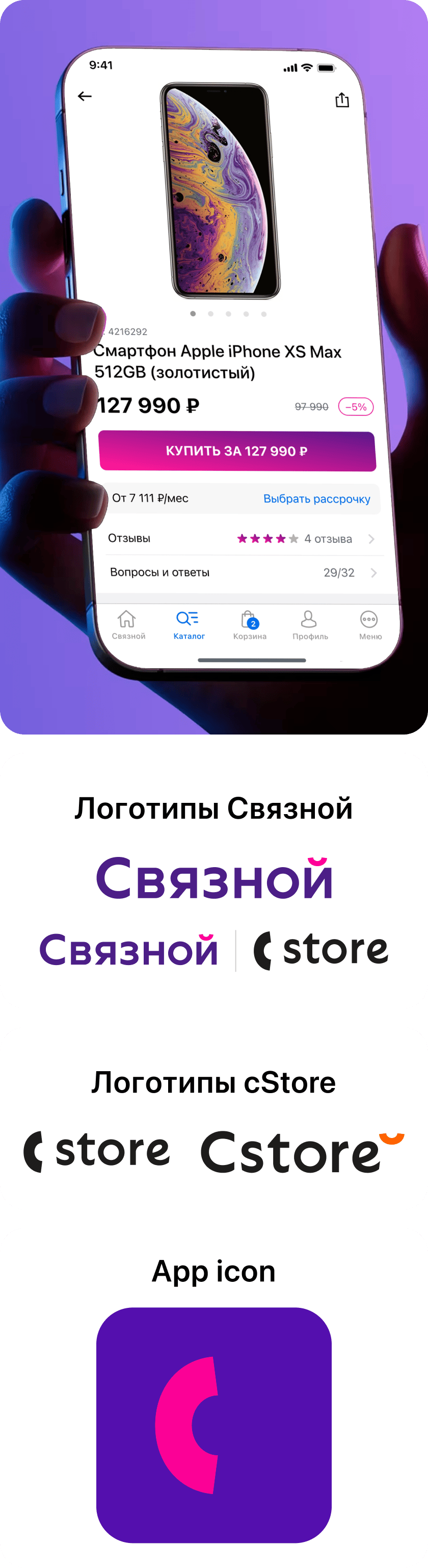 svyaznoy-logotipy 1