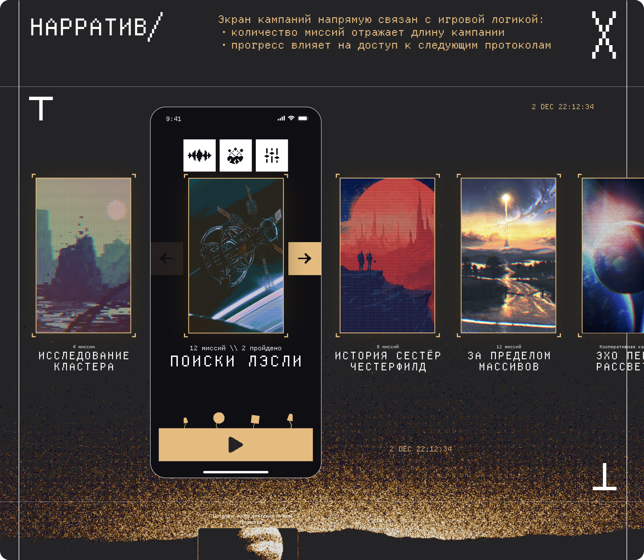 story_expedition 1